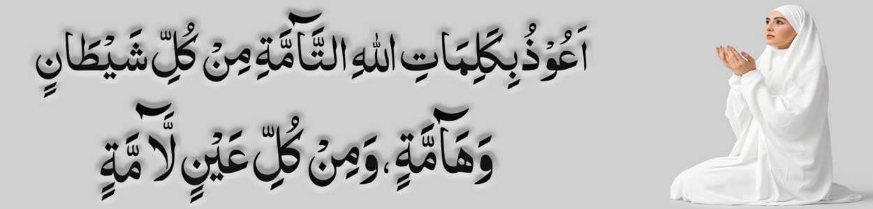 Best Dua For Evil Eye 