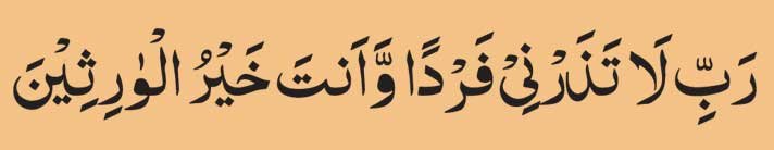 Rabbi La Tazarni Fardan Dua Arabic