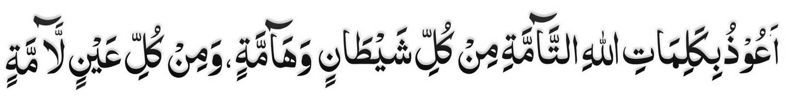 Dua For Evil Eye In Arabic