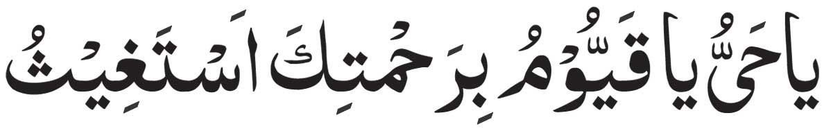 Dua for Depression in Arabic