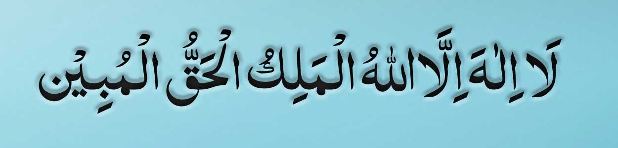 Dua for Protection in Arabic