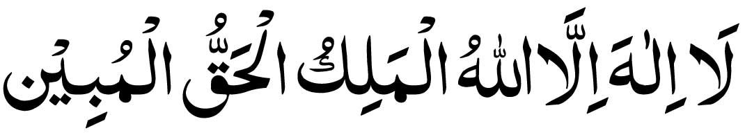 Dua for Treating Black Magic In Arabic