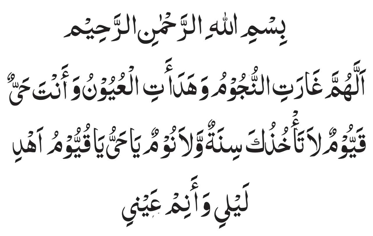 Sleeplessness Dua arabic