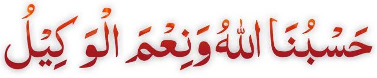 Dua for Interview In Arabic