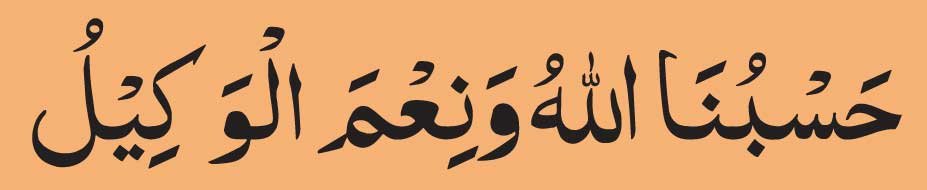 Hasbunallah-Wanikmal-Wakil- Hasbunallah Wanikmal Wakil 450 Times<br />