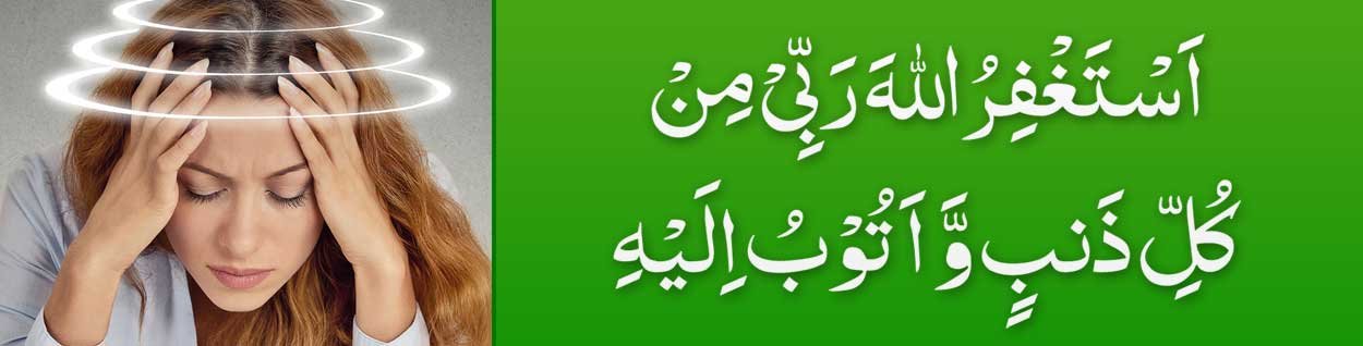 Islamic Dua for Dizziness Best Treatment
