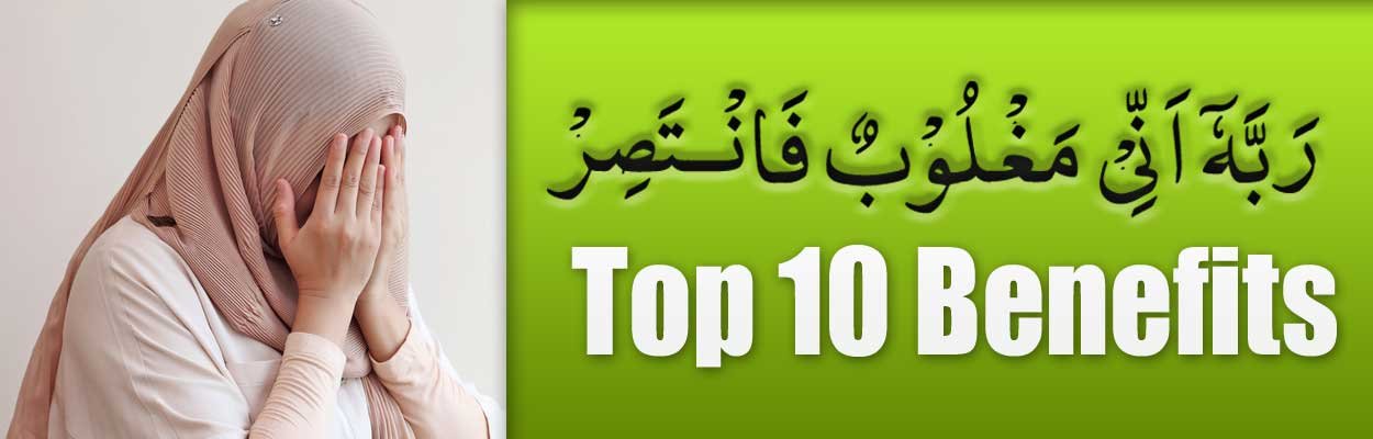 Rabbi Inni Maghloobun Fantasir Benefits