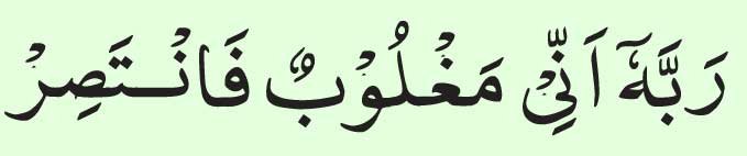 Rabbi-Anni-Maghloobun-Fanta Rabbi Anni Maghloobun Fantasir