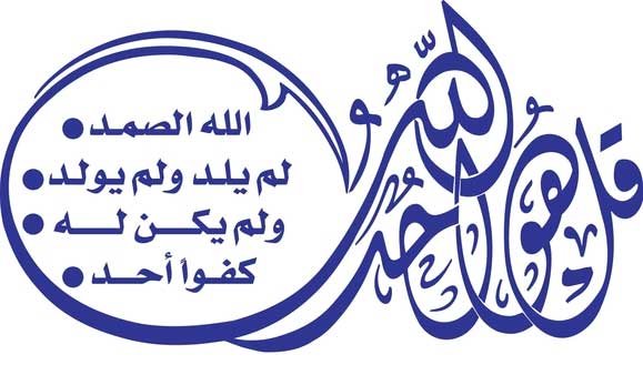 Surah Ikhlas arabic for Enemy