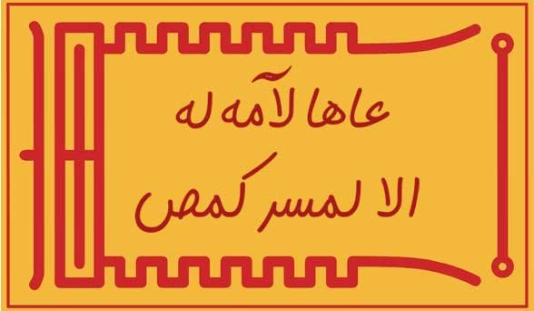 Talisman for Migraine Pain Relief<br />
