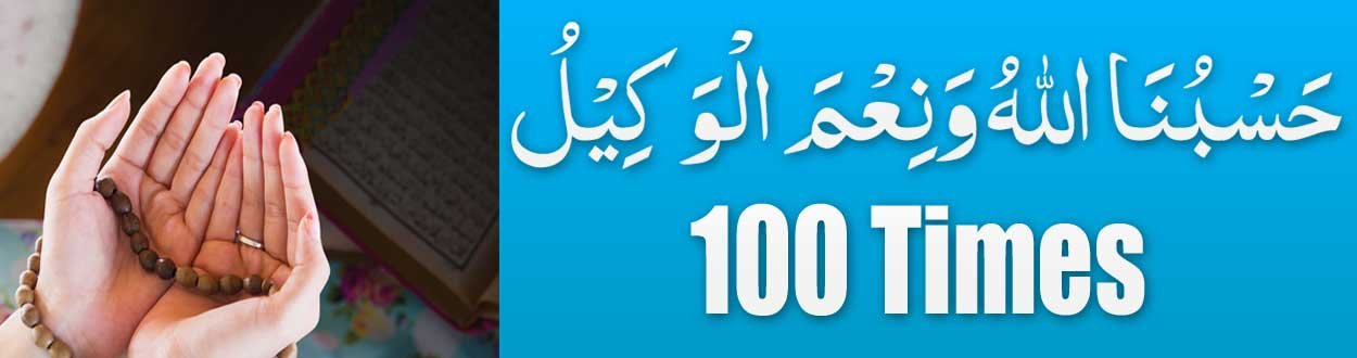 Hasbunallahu Wa Ni'mal Wakeel 100 Times 