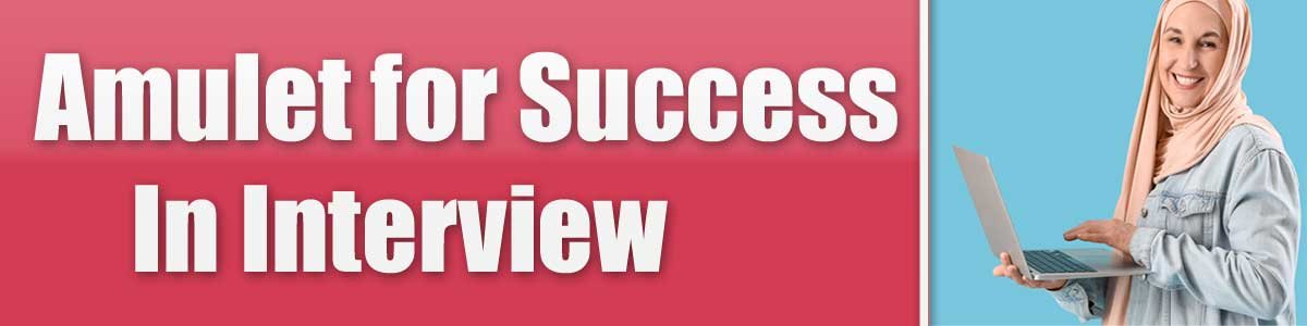 Amulet for Success In Interview<br />
