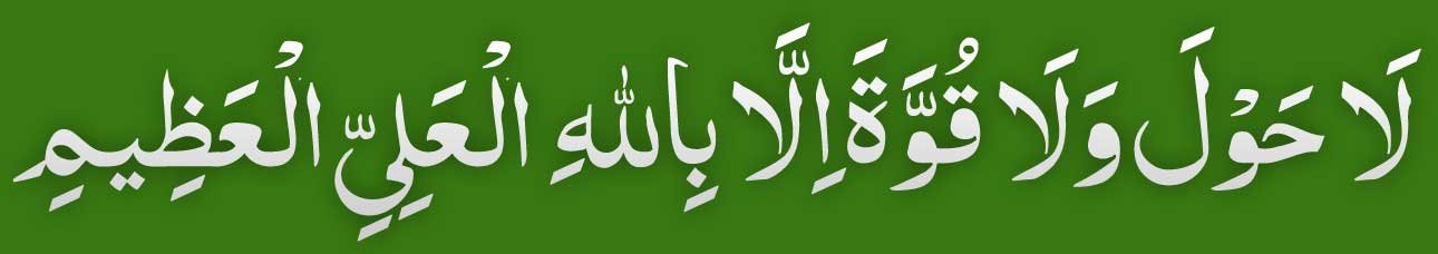 La Hawla Wala Quwwata illa Billah for shaitan