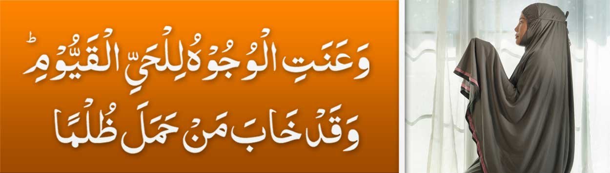 Surah Taha Ayat 111 Benefits