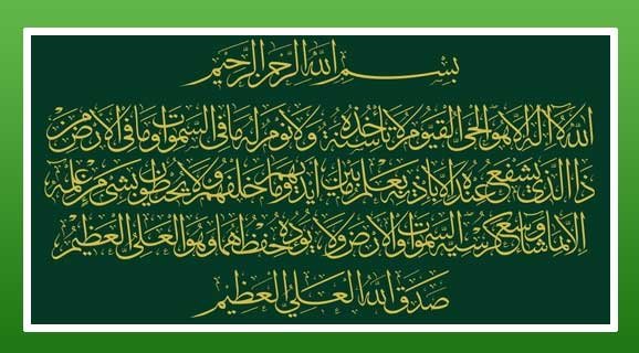 ayatul-kursi for frar