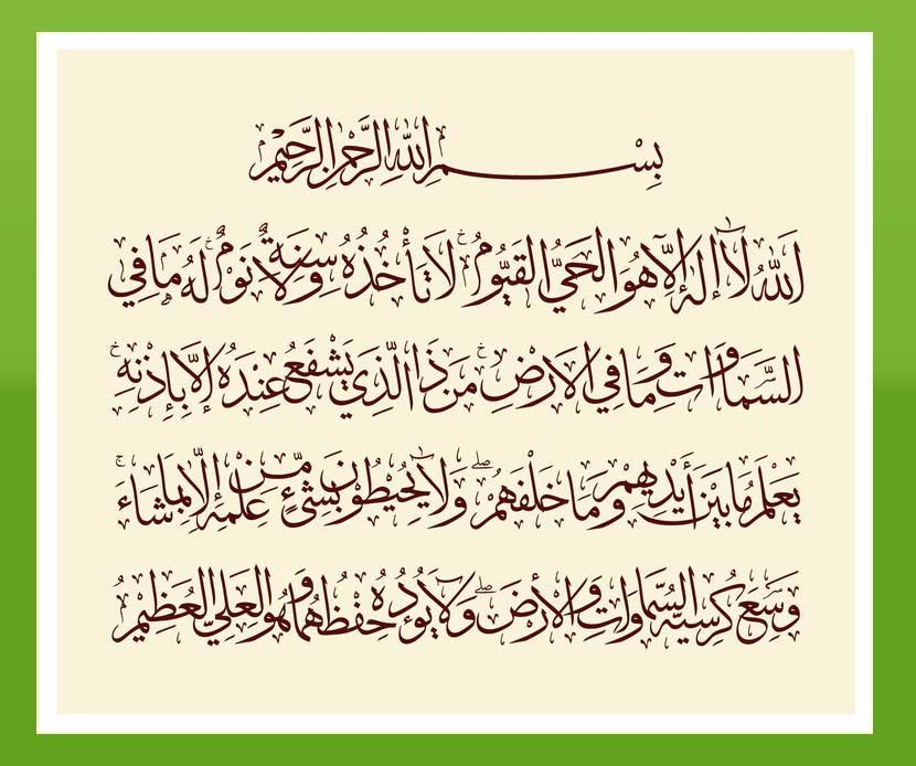 ayatul-kursi-in-arabic-for- ayatul kursi in arabic for protection