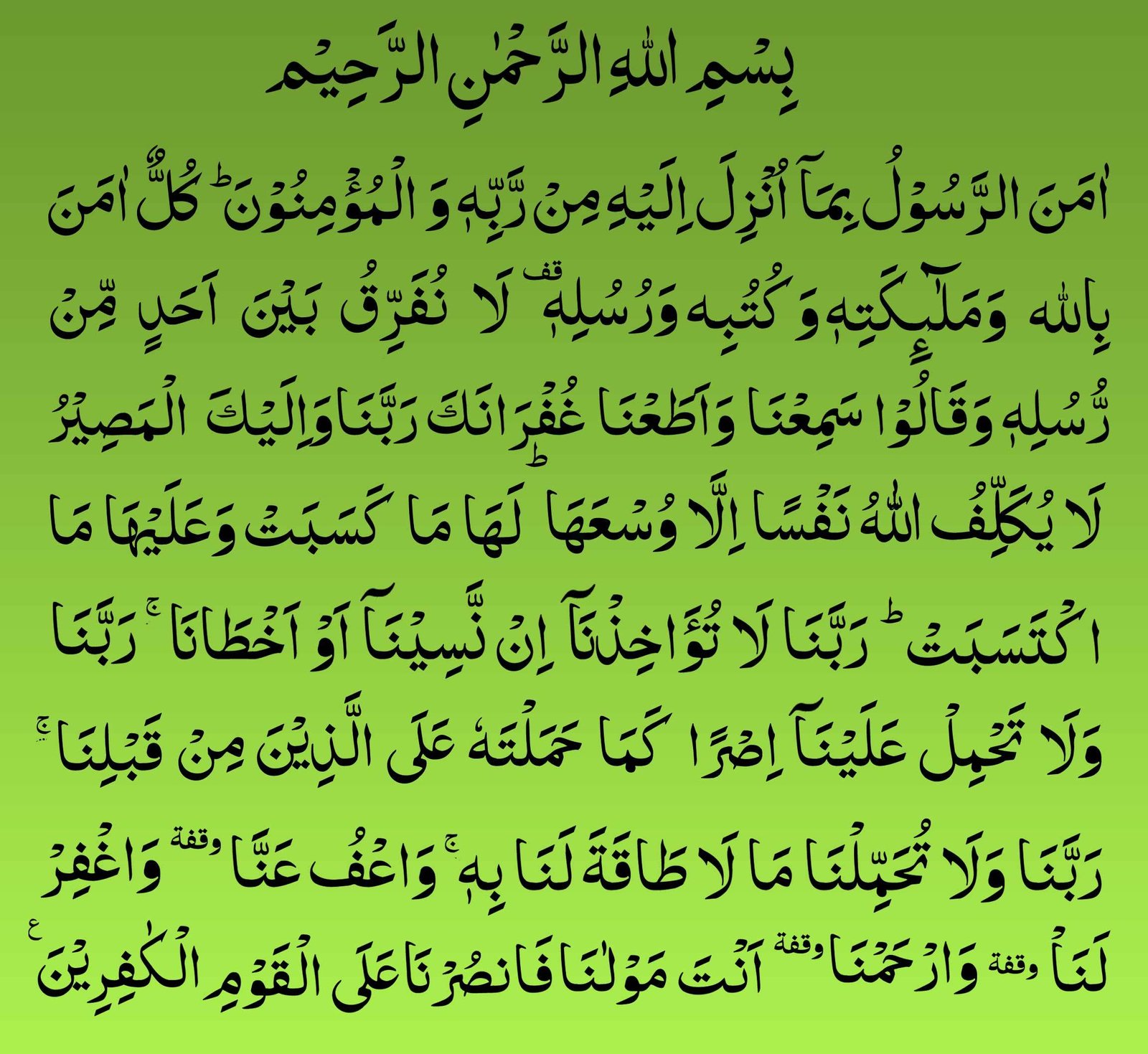 surah-baqrah-last-2-ayat-fo surah-baqrah-last-2-ayat-fo