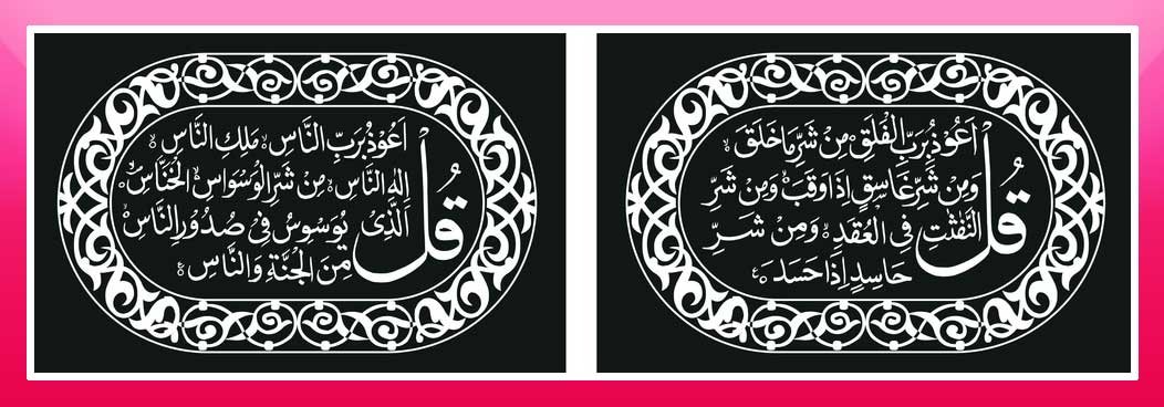 surah falaq and surah nas for black magic