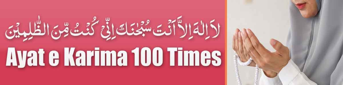 Ayat e Karima 100 Times