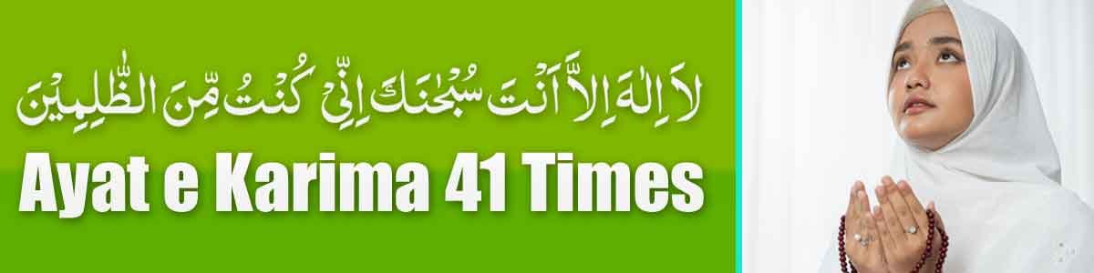 Ayat e Karima 41 Times