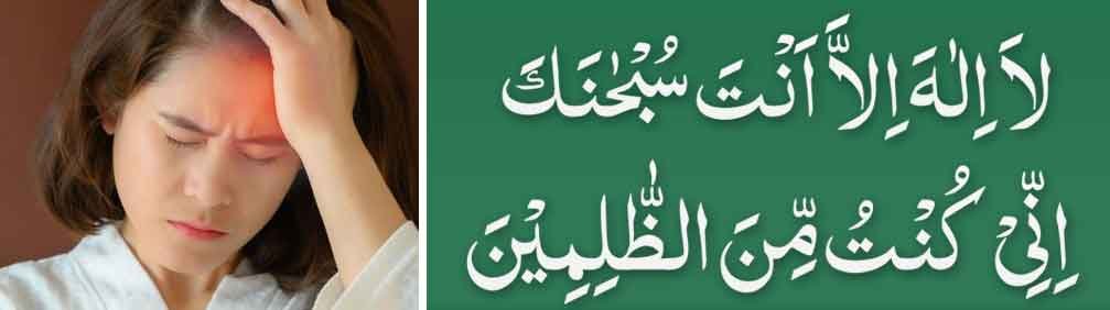 Dua for Migraine One Side Of the Head