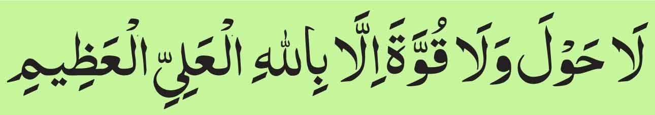 dua for hyper kids in arabic