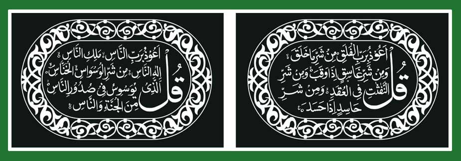 surah falaq and surah nas for nazar