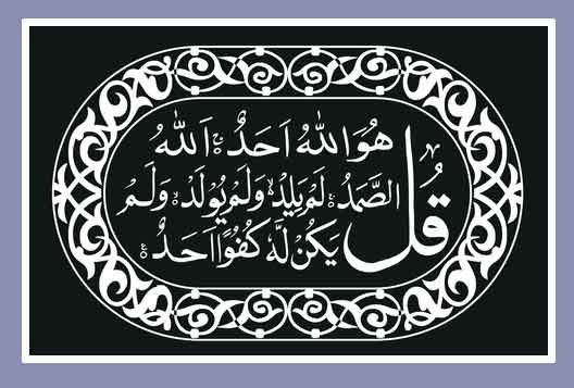 surah ilkhlas for Migraine Over Right Eye 