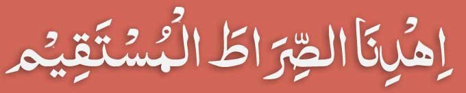 Ihdina sirat al Mustaqeem for Daughter's boyfriend