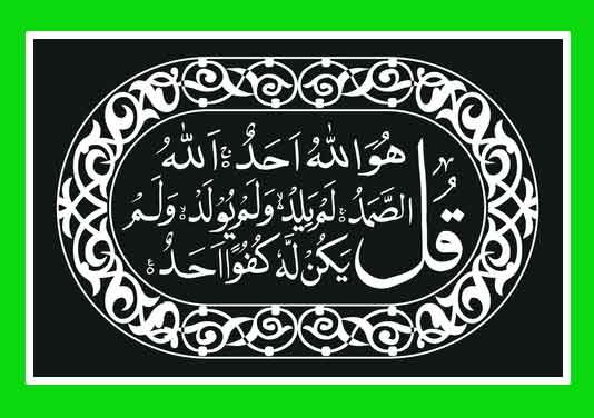 surah ikhlas for Control Migraine Aura