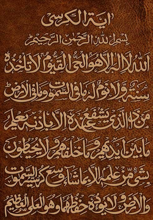 ayatul kursi for protection in night