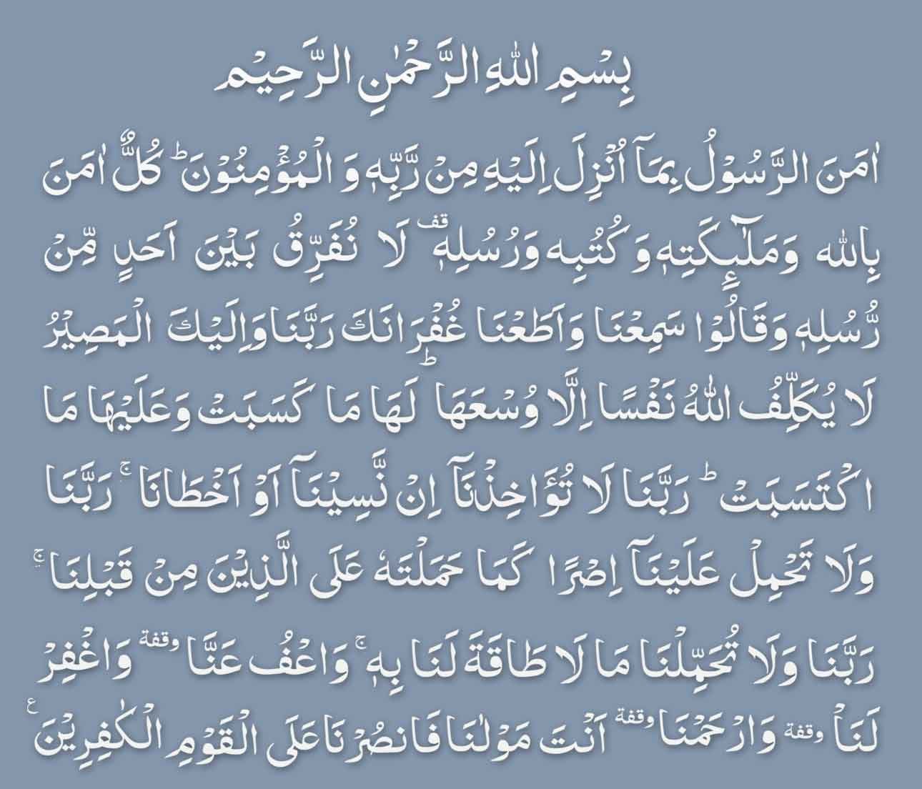 surah baqarah last 2 ayat for defeat Satan