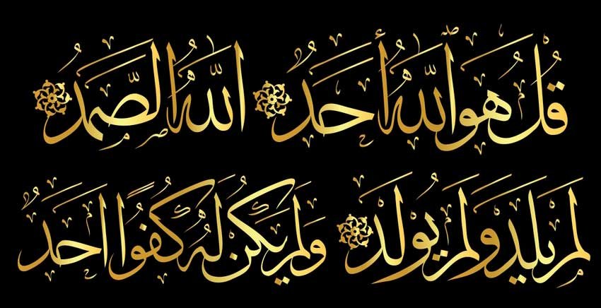 Surah Ikhlas In arabic for 313 time wazifa benefits