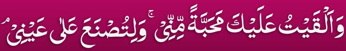 How To Recite Surah Taha Ayat 39<br />
