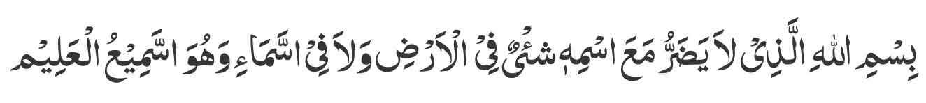 Cleansing Ruqyah Dua 